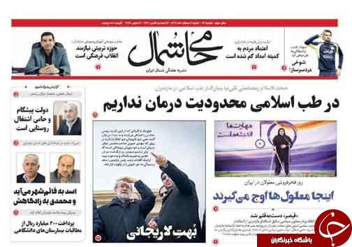 صفحه نخست روزنامه&zwnj; های مازندران شنبه ۱۲ اسفند &nbsp;