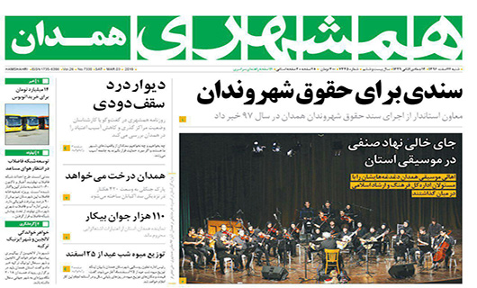 از کشف فساد با گزارش های مردمی تا کاهش صادرات سیمان همدان