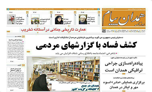 از کشف فساد با گزارش های مردمی تا کاهش صادرات سیمان همدان