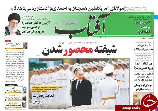 صفحه نخست روزنامه های استان یزد