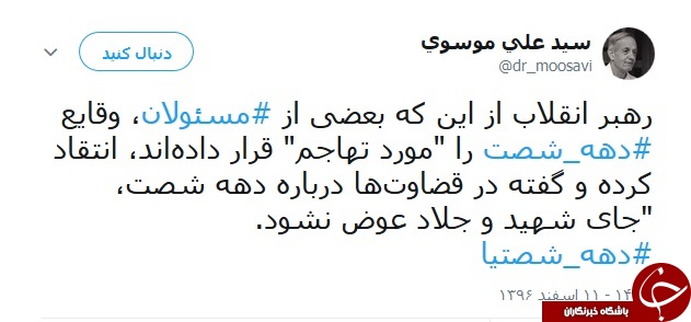 واکنش کاربران به سخنان جهانگیری با هشتگ #دهه_شصت