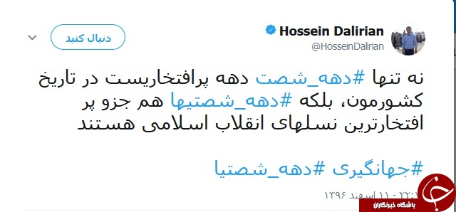 واکنش کاربران به سخنان جهانگیری با هشتگ #دهه_شصت