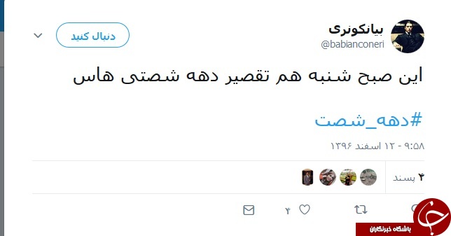 واکنش کاربران به سخنان جهانگیری با هشتگ #دهه_شصت