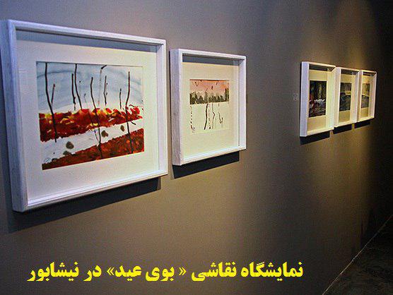 برپایی نمایشگاه نقاشی 