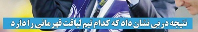 شوخی با تیتر&zwnj;های ورزشی (شنبه ۱۲ اسفند ۹۶)