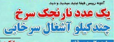 شوخی با تیتر&zwnj;های ورزشی (شنبه ۱۲ اسفند ۹۶)