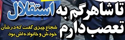 شوخی با تیتر&zwnj;های ورزشی (شنبه ۱۲ اسفند ۹۶)