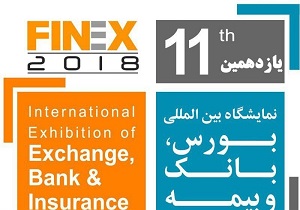 برگزاری یازدهمین نمایشگاه بین المللی بورس، بانک و بیمه فروردین ماه ۹۷