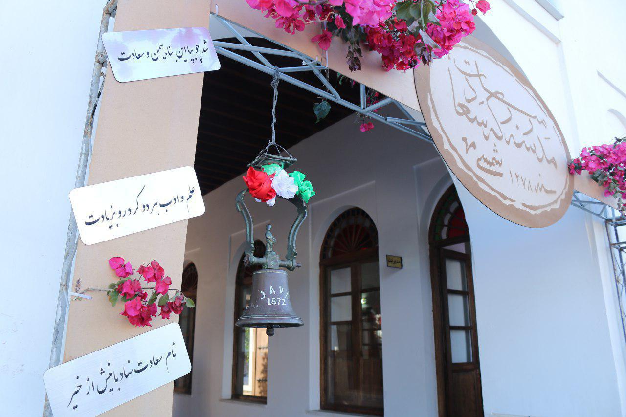 نواختن زنگ مدرسه تاریخی سعادت