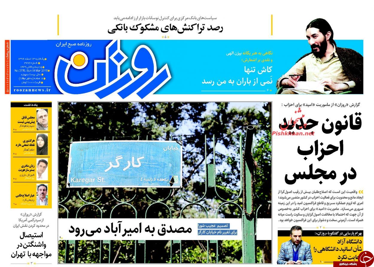 روزنامه ها