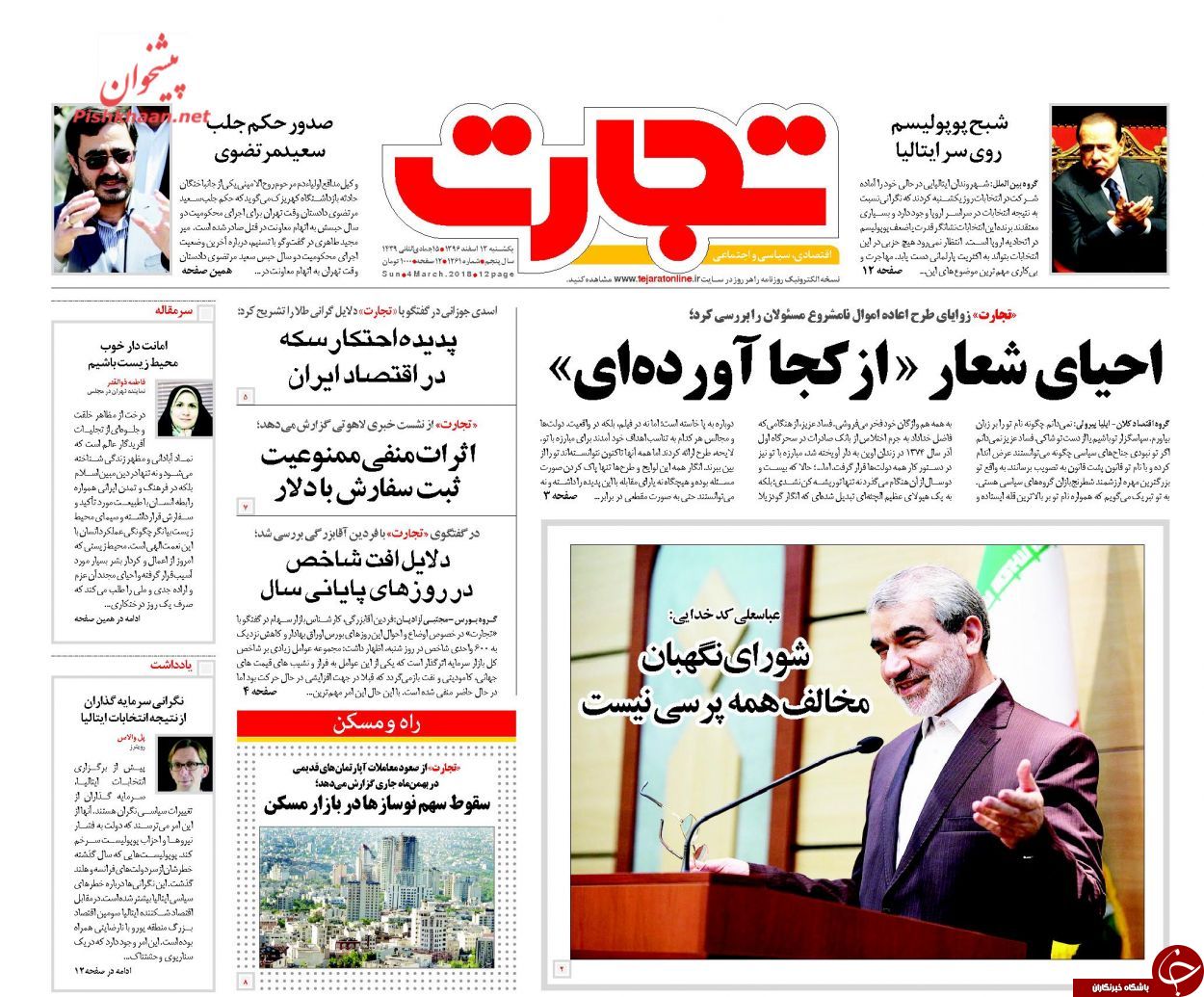 روزنامه ها