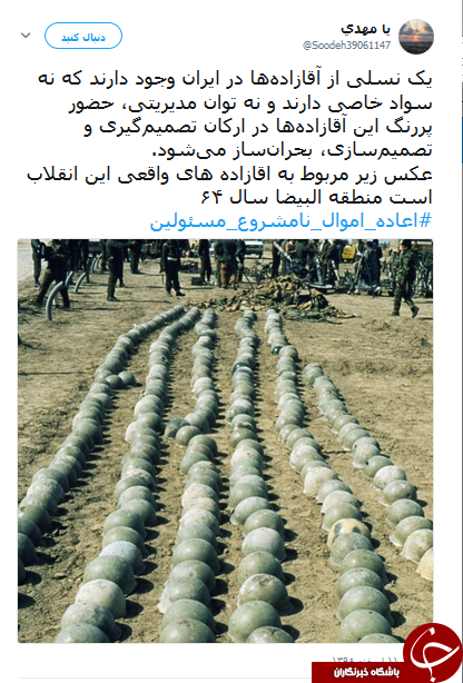 داغ شدن هشتگ #اعاده_اموال_نامشروع_مسئولین_کشور