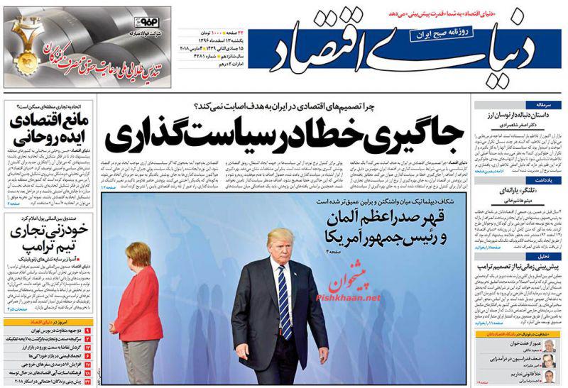 صفحه نخست روزنامه های اقتصادی 13 اسفندماه