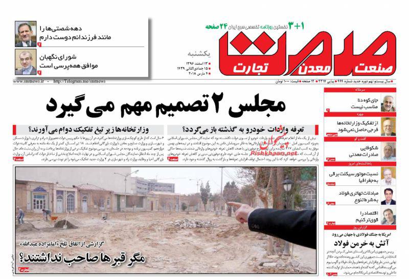 صفحه نخست روزنامه های اقتصادی 13 اسفندماه