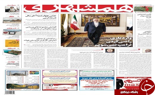 صفحه نخست روزنامه سیستان و بلوچستان یکشنبه ۱۳ اسفند ماه
