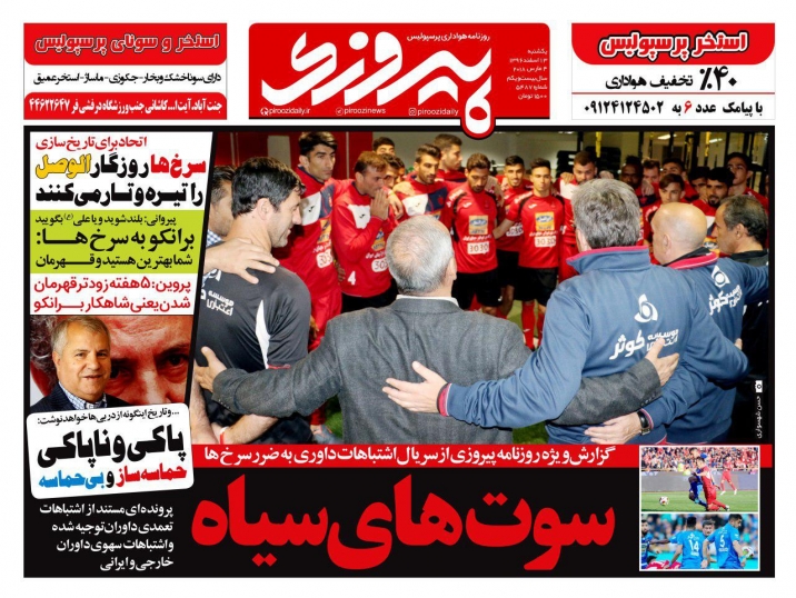 روزنامه&zwnj;های ورزشی سیزدهم اسفند ماه