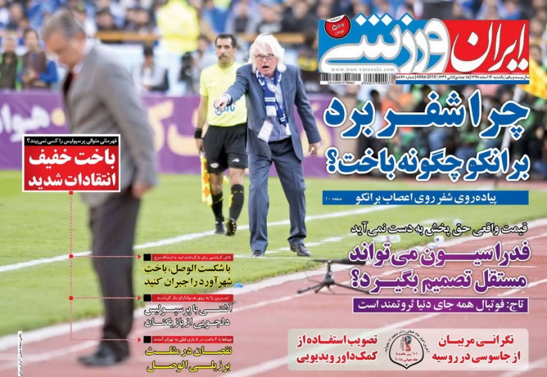 روزنامه&zwnj;های ورزشی سیزدهم اسفند ماه