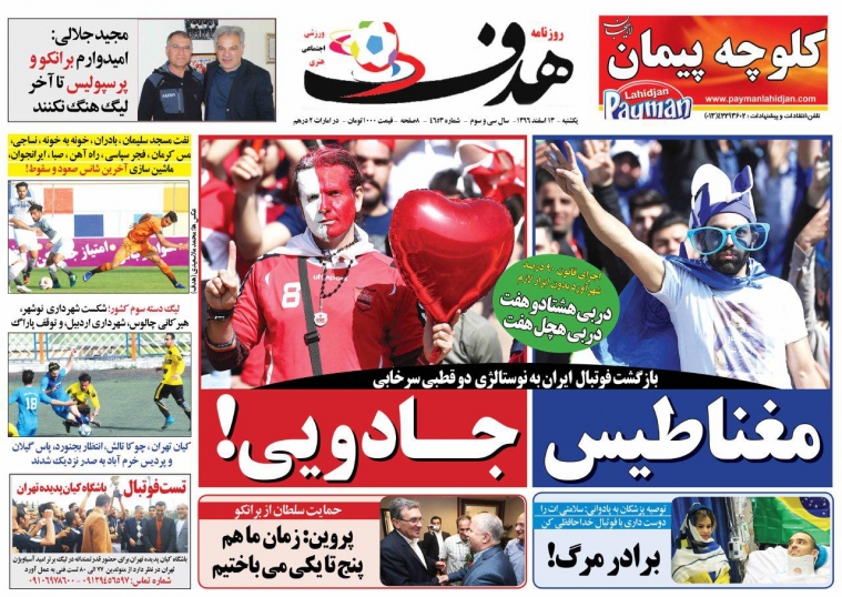 روزنامه&zwnj;های ورزشی سیزدهم اسفند ماه