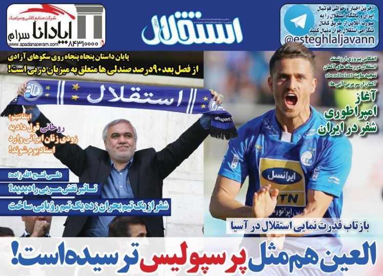 روزنامه&zwnj;های ورزشی سیزدهم اسفند ماه