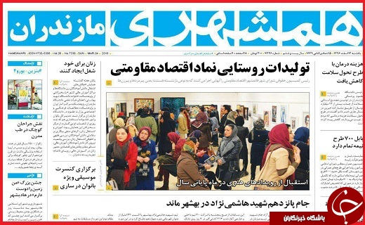 نیم صفحه نخست روزنامه های استانی؛