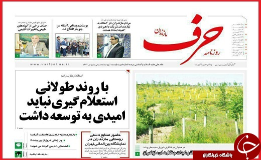 نیم صفحه نخست روزنامه های استانی؛