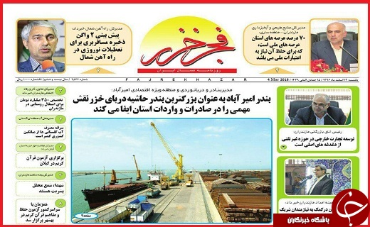 نیم صفحه نخست روزنامه های استانی؛