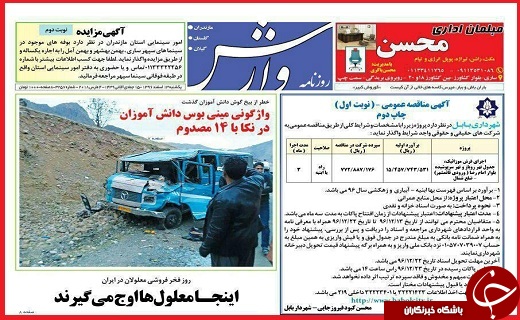 نیم صفحه نخست روزنامه های استانی؛