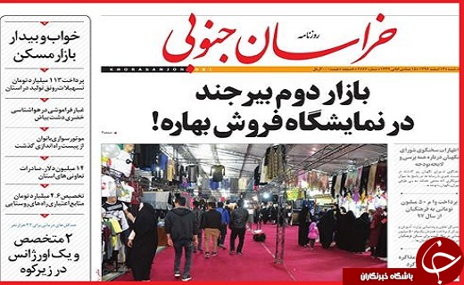 نیم صفحه نخست روزنامه های استانی؛