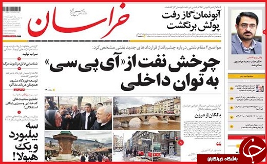 نیم صفحه نخست روزنامه های استانی؛