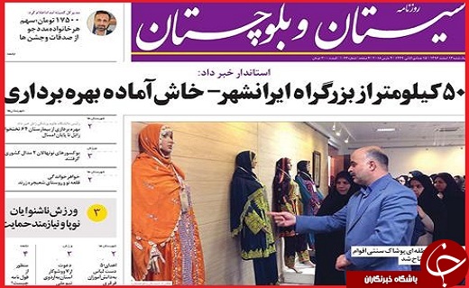 نیم صفحه نخست روزنامه های استانی؛