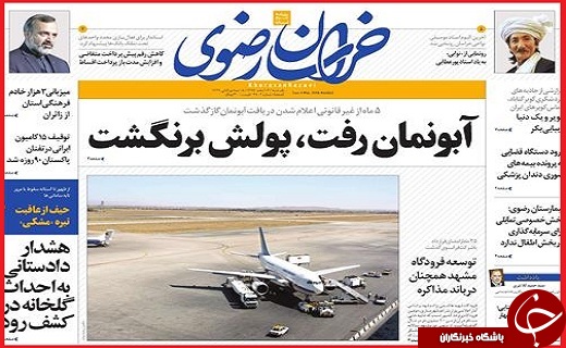 نیم صفحه نخست روزنامه های استانی؛