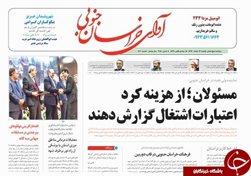 صفحه نخست روزنامه های خراسان جنوبی سیزدهم اسفند ماه
