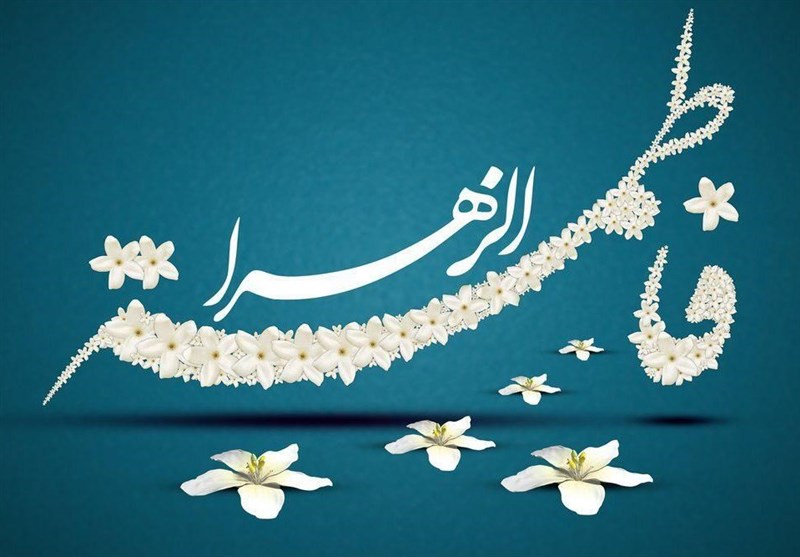 حجاب حضرت زهرا(س) چگونه بود؟