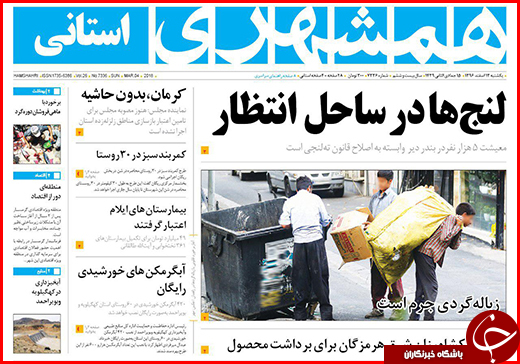 نیم صفحه نخست روزنامه&zwnj;های گلستان یکشنبه ۱۳ اسفند ماه