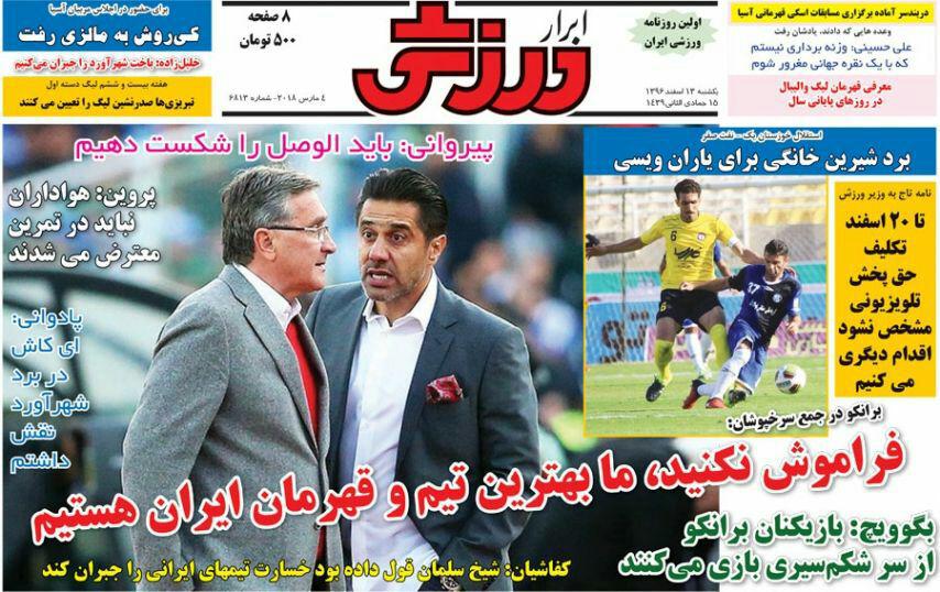 نگرانی مربیان از جاسوسی در روسیه/ اعداد علیه سوگلی برانکو/ مغناطیس جادویی!