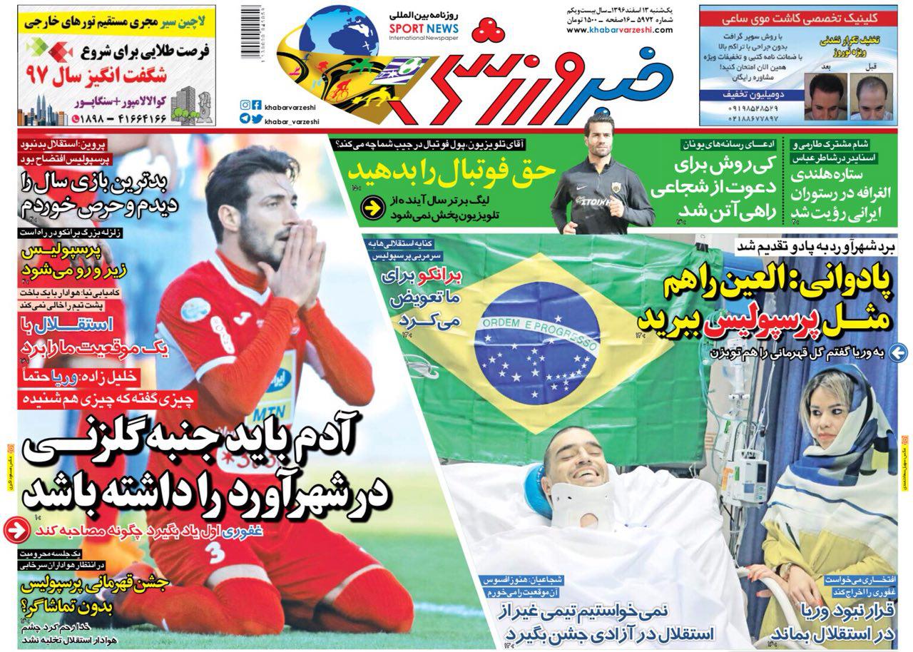 نگرانی مربیان از جاسوسی در روسیه/ اعداد علیه سوگلی برانکو/ مغناطیس جادویی!