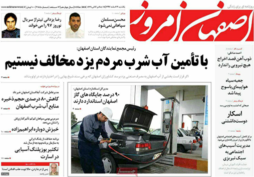 صفحه نخست روزنامه های استان&zwnj; اصفهان یکشنبه 13 اسفند ماه