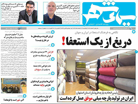 صفحه نخست روزنامه های استان&zwnj; اصفهان یکشنبه 13 اسفند ماه