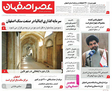 صفحه نخست روزنامه های استان&zwnj; اصفهان یکشنبه 13 اسفند ماه
