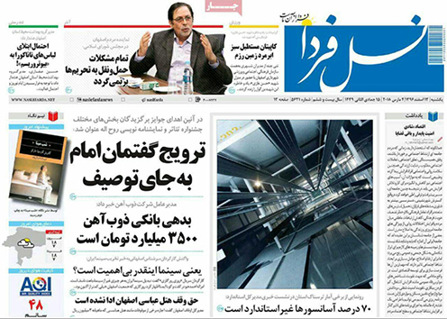 صفحه نخست روزنامه های استان&zwnj; اصفهان یکشنبه 13 اسفند ماه