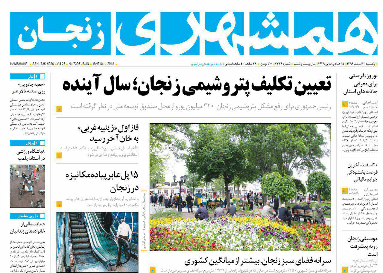 از تعیین تکلیف پتروشیمی زنجان تا ساخت سدهای زیر زمینی برای ذخیره آب در زنجان