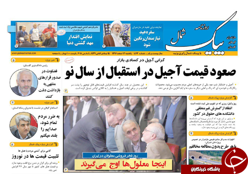 صفحه نخست روزنامه&zwnj;های مازندران  یکشنبه ۱۳ اسفند
