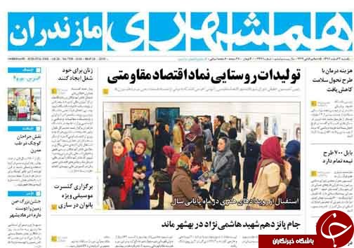 صفحه نخست روزنامه&zwnj;های مازندران  یکشنبه ۱۳ اسفند