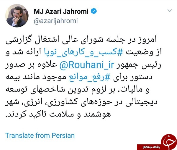 آذری جهرمی
