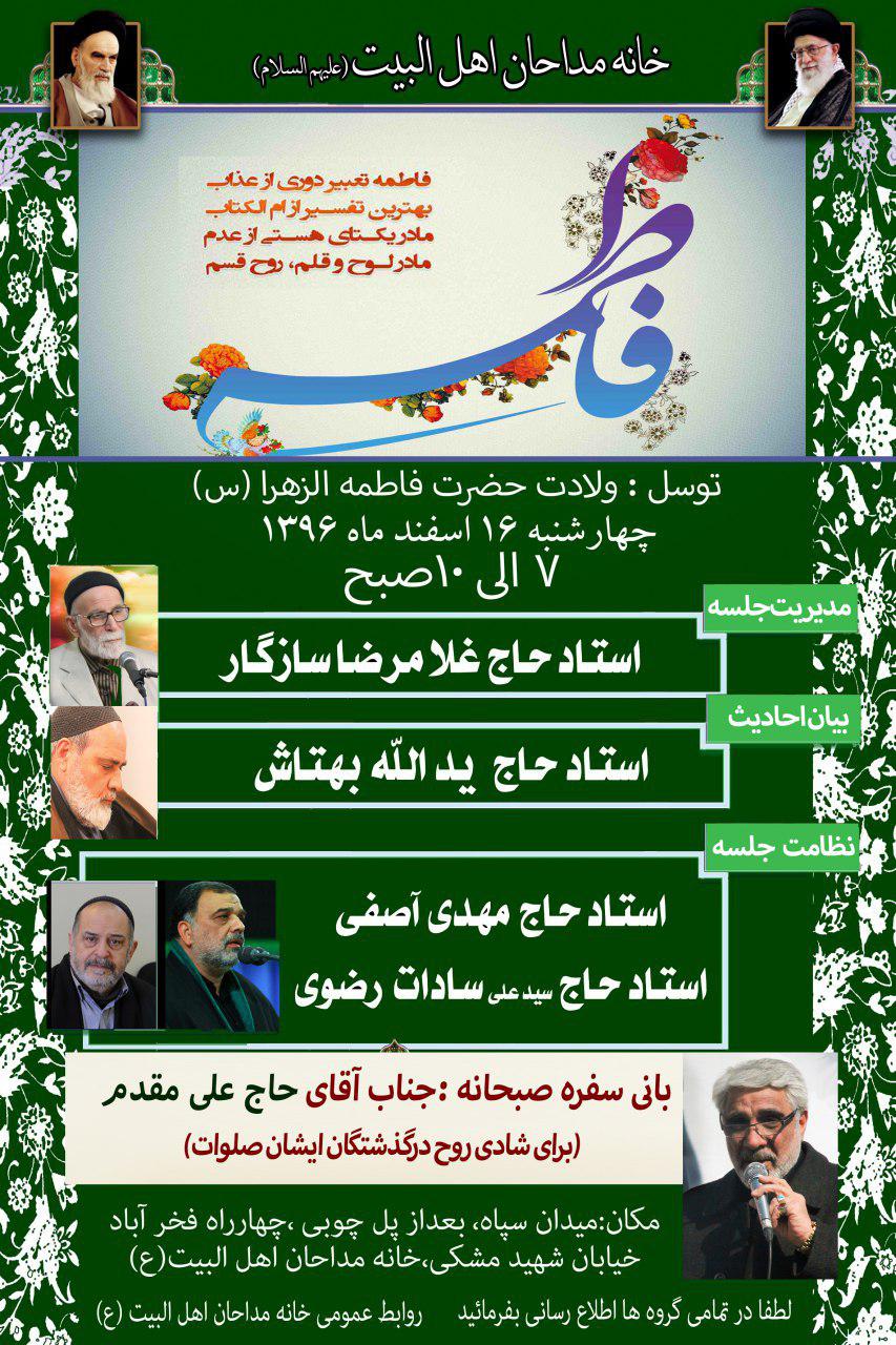 خانه مداحان