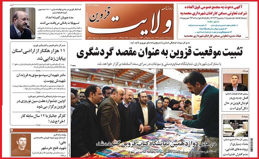 صفحه نخست روزنامه استان قزوین یکشنبه سیزدهم اسفند