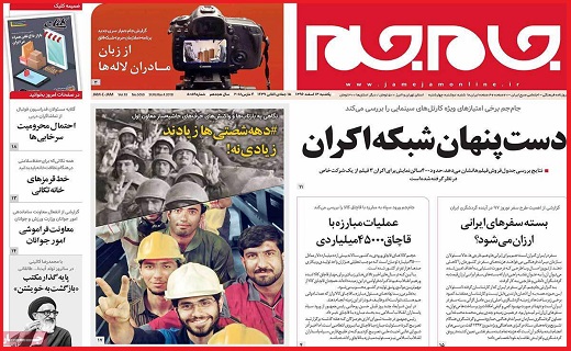 صفحه نخست روزنامه استان قزوین یکشنبه سیزدهم اسفند