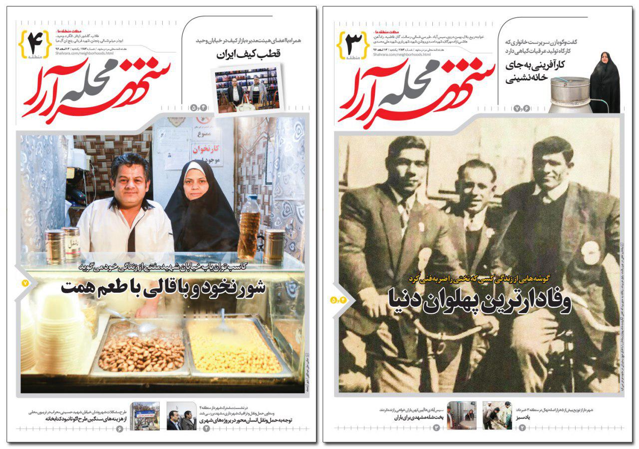 صفحه نخست روزنامه&zwnj;های خراسان رضوی یکشنبه ۱۳ اسفند