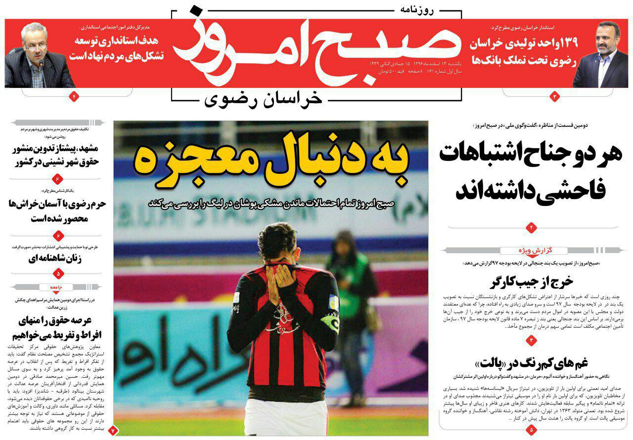 صفحه نخست روزنامه&zwnj;های خراسان رضوی یکشنبه ۱۳ اسفند