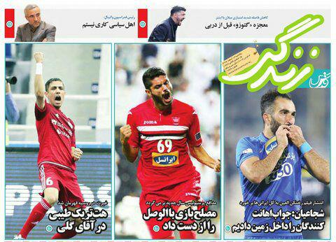 صفحه نخست روزنامه&zwnj;های خراسان رضوی یکشنبه ۱۳ اسفند